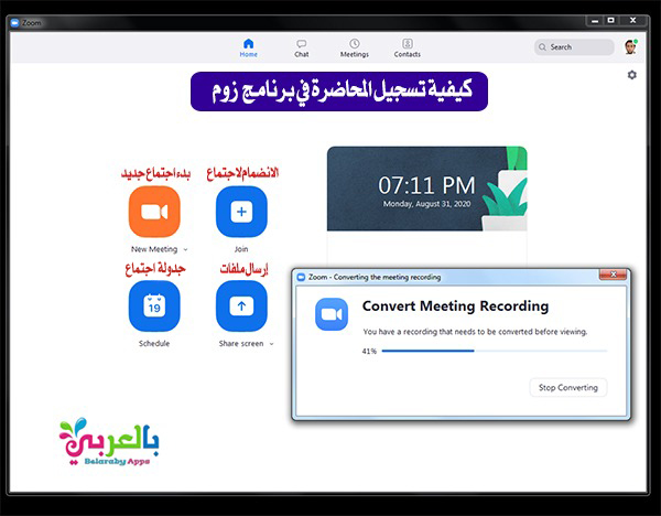 كيفية تسجيل المحاضرة في برنامج زوم zoom